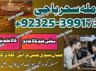 Amilbaba,Uk Amil baba Pkistan /Love Marrige Amil baba ,Uk Amilbaba Kalajadu Amil baba America Specilaist Baba g Famouse Oman Amil baba +923253991734