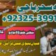 World Wide Hit Top 10 Pakistani AmilBaba /BlackMagic Expert Amila Baji Karachi Famousr Astrologer BABA G ,UK+923253991734