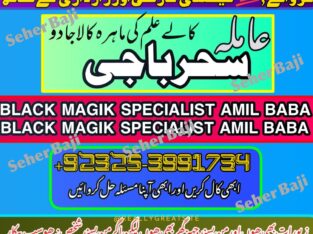 Amilbaba,Uk Amil baba Pkistan /Love Marrige Amil baba ,Uk Amilbaba Kalajadu Amil baba America Specilaist Baba g Famouse Oman Amil baba +923253991734