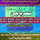 Amilbaba,Uk Amil baba Pkistan /Love Marrige Amil baba ,Uk Amilbaba Kalajadu Amil baba America Specilaist Baba g Famouse Oman Amil baba +923253991734