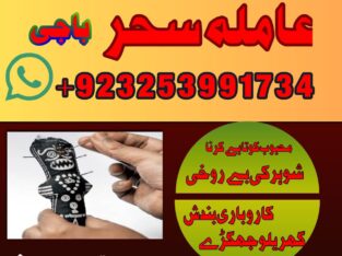 Amilbaba,Uk Amil baba Pkistan /Love Marrige Amil baba ,Uk Amilbaba Kalajadu Amil baba America Specilaist Baba g Famouse Oman Amil baba +923253991734