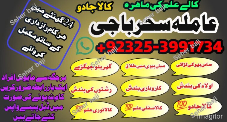 Amilbaba,Uk Amil baba Pkistan /Love Marrige Amil baba ,Uk Amilbaba Kalajadu Amil baba America Specilaist Baba g Famouse Oman Amil baba +923253991734