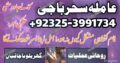 Amilbaba,Uk Amil baba Pkistan /Love Marrige Amil baba ,Uk Amilbaba Kalajadu Amil baba America Specilaist Baba g Famouse Oman Amil baba +923253991734