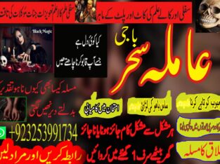 Amilbaba,Uk Amil baba Pkistan /Love Marrige Amil baba ,Uk Amilbaba Kalajadu Amil baba America Specilaist Baba g Famouse Oman Amil baba +923253991734