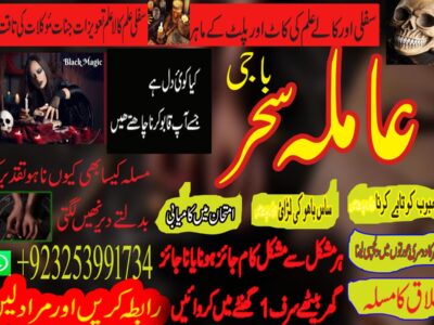 World Wide Hit Top 10 Pakistani AmilBaba /BlackMagic Expert Amila Baji Karachi Famousr Astrologer BABA G ,UK+923253991734