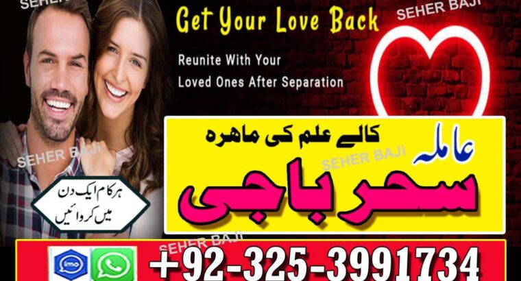 Jackmabad Top Hit Amilbaba#Kalajadu Specialist Baba G /Love Marrige Expert Amil baba ^^^^^Famouse Astrologer AmilaBaji Contact number+923253991734 CAL