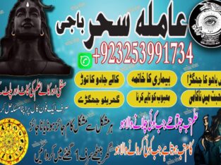 Amilbaba,Uk Amil baba Pkistan /Love Marrige Amil baba ,Uk Amilbaba Kalajadu Amil baba America Specilaist Baba g Famouse Oman Amil baba +923253991734