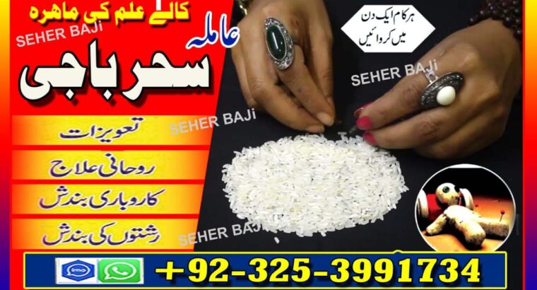 Amilbaba,Uk Amil baba Pkistan /Love Marrige Amil baba ,Uk Amilbaba Kalajadu Amil baba America Specilaist Baba g Famouse Oman Amil baba +923253991734