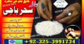 World Wide Hit Top 10 Pakistani AmilBaba /BlackMagic Expert Amila Baji Karachi Famousr Astrologer BABA G ,UK+923253991734