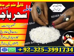 Amilbaba,Uk Amil baba Pkistan /Love Marrige Amil baba ,Uk Amilbaba Kalajadu Amil baba America Specilaist Baba g Famouse Oman Amil baba +923253991734