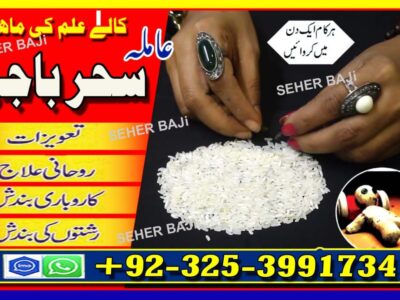 World Wide Hit Top 10 Pakistani AmilBaba /BlackMagic Expert Amila Baji Karachi Famousr Astrologer BABA G ,UK+923253991734