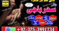 Amilbaba,Uk Amil baba Pkistan /Love Marrige Amil baba ,Uk Amilbaba Kalajadu Amil baba America Specilaist Baba g Famouse Oman Amil baba +923253991734