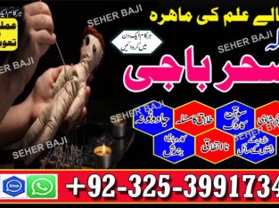 Amilbaba,Uk Amil baba Pkistan /Love Marrige Amil baba ,Uk Amilbaba Kalajadu Amil baba America Specilaist Baba g Famouse Oman Amil baba +923253991734