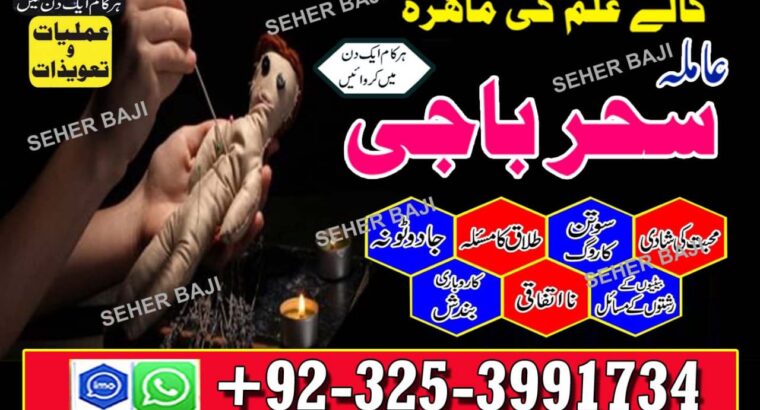 Amilbaba,Uk Amil baba Pkistan /Love Marrige Amil baba ,Uk Amilbaba Kalajadu Amil baba America Specilaist Baba g Famouse Oman Amil baba +923253991734