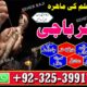 Amilbaba,Uk Amil baba Pkistan /Love Marrige Amil baba ,Uk Amilbaba Kalajadu Amil baba America Specilaist Baba g Famouse Oman Amil baba +923253991734