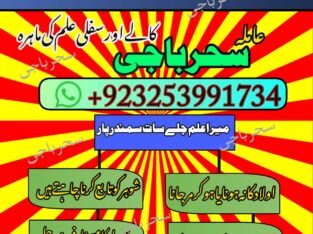 Amilbaba,Uk Amil baba Pkistan /Love Marrige Amil baba ,Uk Amilbaba Kalajadu Amil baba America Specilaist Baba g Famouse Oman Amil baba +923253991734