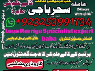 Amilbaba,Uk Amil baba Pkistan /Love Marrige Amil baba ,Uk Amilbaba Kalajadu Amil baba America Specilaist Baba g Famouse Oman Amil baba +923253991734