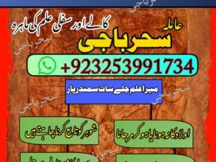 Amilbaba,Uk Amil baba Pkistan /Love Marrige Amil baba ,Uk Amilbaba Kalajadu Amil baba America Specilaist Baba g Famouse Oman Amil baba +923253991734