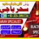 Amilbaba,Uk Amil baba Pkistan /Love Marrige Amil baba ,Uk Amilbaba Kalajadu Amil baba America Specilaist Baba g Famouse Oman Amil baba +923253991734