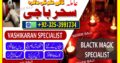 World Wide Hit Top 10 Pakistani AmilBaba /BlackMagic Expert Amila Baji Karachi Famousr Astrologer BABA G ,UK+923253991734