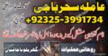 Amilbaba,Uk Amil baba Pkistan /Love Marrige Amil baba ,Uk Amilbaba Kalajadu Amil baba America Specilaist Baba g Famouse Oman Amil baba +923253991734