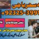 Amilbaba,Uk Amil baba Pkistan /Love Marrige Amil baba ,Uk Amilbaba Kalajadu Amil baba America Specilaist Baba g Famouse Oman Amil baba +923253991734