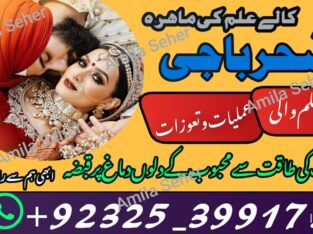 Jackmabad Top Hit Amilbaba#Kalajadu Specialist Baba G /Love Marrige Expert Amil baba ^^^^^Famouse Astrologer AmilaBaji Contact number+923253991734 CAL