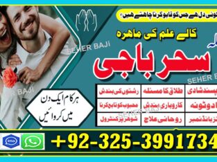 Amilbaba,Uk Amil baba Pkistan /Love Marrige Amil baba ,Uk Amilbaba Kalajadu Amil baba America Specilaist Baba g Famouse Oman Amil baba +923253991734