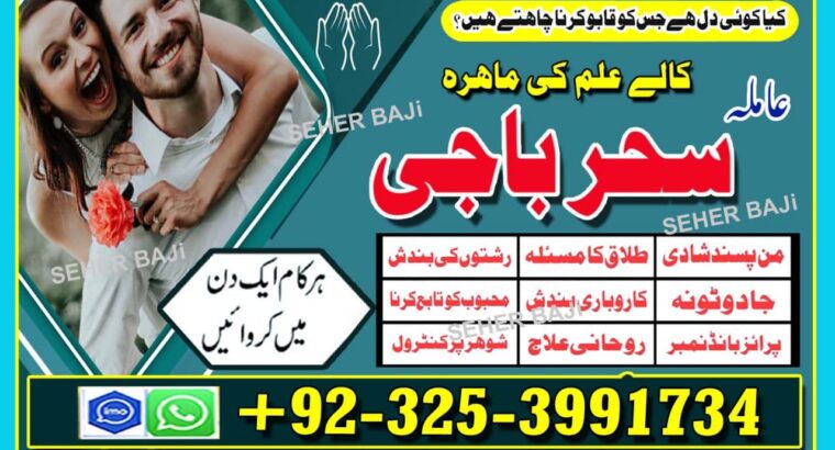 Amilbaba,Uk Amil baba Pkistan /Love Marrige Amil baba ,Uk Amilbaba Kalajadu Amil baba America Specilaist Baba g Famouse Oman Amil baba +923253991734