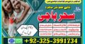 World Wide Hit Top 10 Pakistani AmilBaba /BlackMagic Expert Amila Baji Karachi Famousr Astrologer BABA G ,UK+923253991734