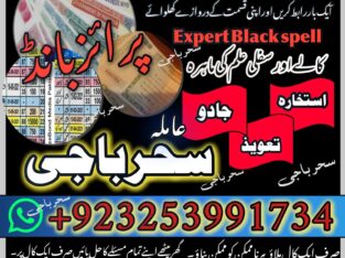 Amilbaba,Uk Amil baba Pkistan /Love Marrige Amil baba ,Uk Amilbaba Kalajadu Amil baba America Specilaist Baba g Famouse Oman Amil baba +923253991734