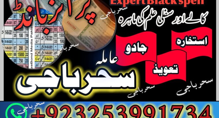 Amilbaba,Uk Amil baba Pkistan /Love Marrige Amil baba ,Uk Amilbaba Kalajadu Amil baba America Specilaist Baba g Famouse Oman Amil baba +923253991734