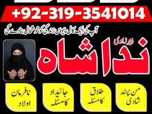 talaq k liay taweez online amil baba in lahore Uk, authentic kala jadu specialist in sialkot, amil baba in canada, paris