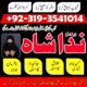 talaq k liay taweez online amil baba in lahore Uk, authentic kala jadu specialist in sialkot, amil baba in canada, paris