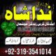 istikhara for divorce, top kala jadu specialist in uk, oman, amil baba in karachi,lahore, gujranwala, peshawar authentic amil