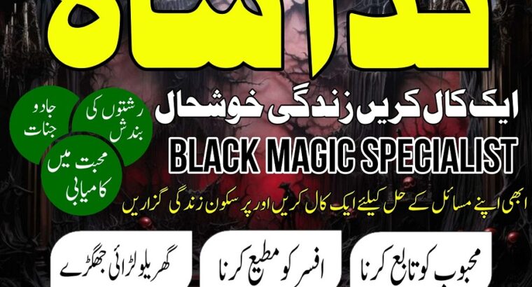 talaq k liay taweez online amil baba in lahore Uk, authentic kala jadu specialist in sialkot, amil baba in canada, paris