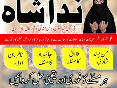 istikhara for divorce, top kala jadu specialist in uk, oman, amil baba in karachi,lahore, gujranwala, peshawar authentic amil