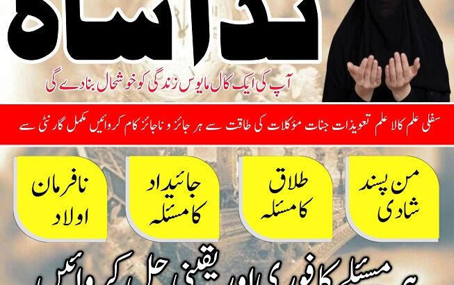 istikhara for divorce, top kala jadu specialist in uk, oman, amil baba in karachi,lahore, gujranwala, peshawar authentic amil