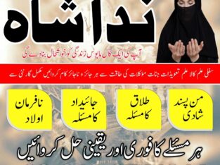 talaq k liay taweez online amil baba in lahore Uk, authentic kala jadu specialist in sialkot, amil baba in canada, paris