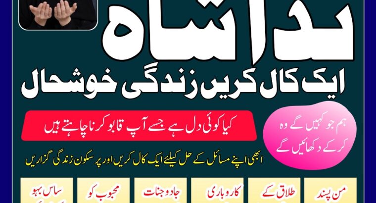 talaq k liay taweez online amil baba in lahore Uk, authentic kala jadu specialist in sialkot, amil baba in canada, paris