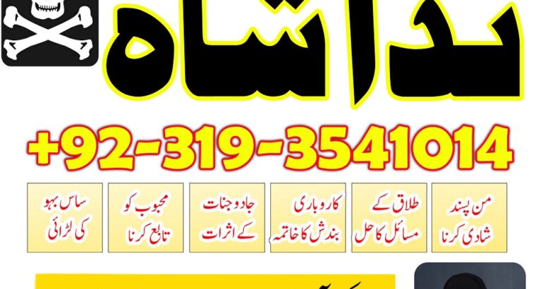 talaq k liay taweez online amil baba in lahore Uk, authentic kala jadu specialist in sialkot, amil baba in canada, paris