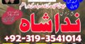 talaq k liay taweez online amil baba in lahore Uk, authentic kala jadu specialist in sialkot, amil baba in canada, paris