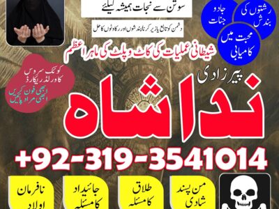 talaq k liay taweez online amil baba in lahore Uk, authentic kala jadu specialist in sialkot, amil baba in canada, paris