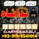 istikhara for divorce, top kala jadu specialist in uk, oman, amil baba in karachi,lahore, gujranwala, peshawar authentic amil