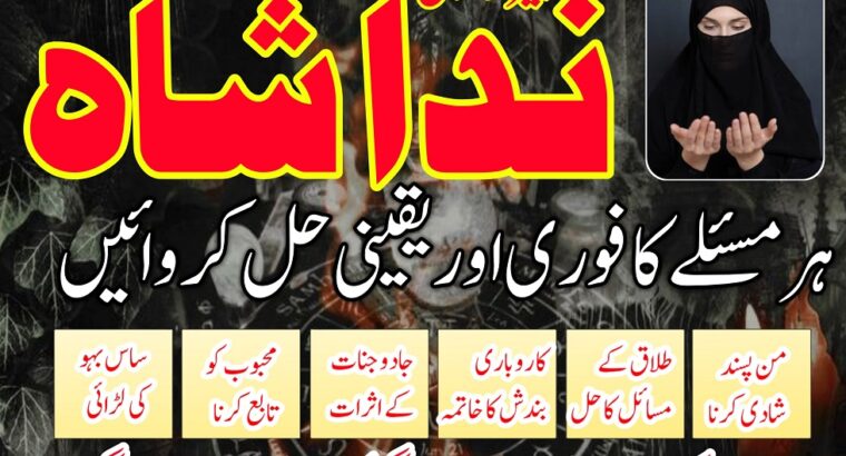 talaq k liay taweez online amil baba in lahore Uk, authentic kala jadu specialist in sialkot, amil baba in canada, paris