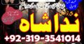 istikhara for divorce, top kala jadu specialist in uk, oman, amil baba in karachi,lahore, gujranwala, peshawar authentic amil