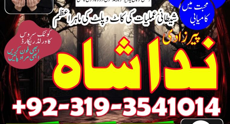 talaq k liay taweez online amil baba in lahore Uk, authentic kala jadu specialist in sialkot, amil baba in canada, paris