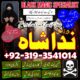 talaq k liay taweez online amil baba in lahore Uk, authentic kala jadu specialist in sialkot, amil baba in canada, paris