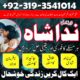 istikhara for divorce, top kala jadu specialist in uk, oman, amil baba in karachi,lahore, gujranwala, peshawar authentic amil