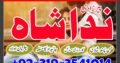 istikhara for divorce, top kala jadu specialist in uk, oman, amil baba in karachi,lahore, gujranwala, peshawar authentic amil